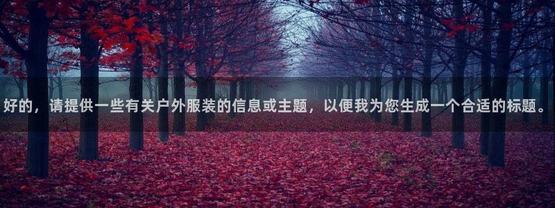 乐发平台靠谱吗
