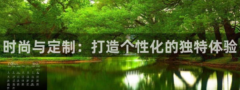 乐发vlll最新平台：时尚与定制：打造个