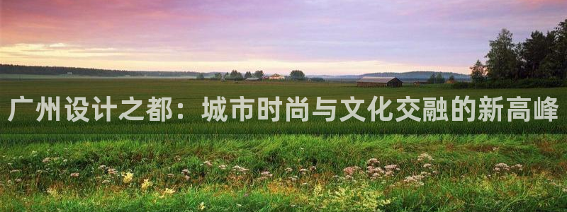 乐发平台金辉娱乐怎么样