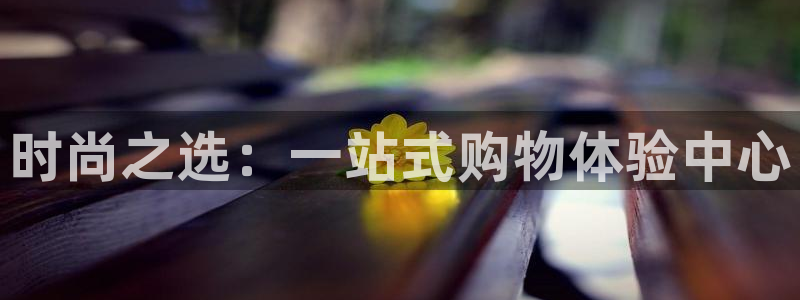 乐发平台靠谱吗